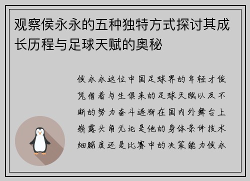 观察侯永永的五种独特方式探讨其成长历程与足球天赋的奥秘