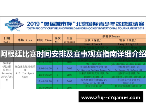 阿根廷比赛时间安排及赛事观赛指南详细介绍 阿根廷比赛时间安排及赛事观赛指南详细介绍