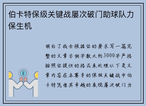 伯卡特保级关键战屡次破门助球队力保生机