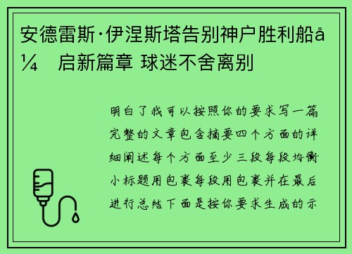 安德雷斯·伊涅斯塔告别神户胜利船开启新篇章 球迷不舍离别 安德雷斯·伊涅斯塔告别神户胜利船开启新篇章 球迷不舍离别