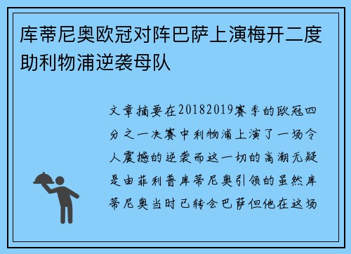 库蒂尼奥欧冠对阵巴萨上演梅开二度助利物浦逆袭母队 库蒂尼奥欧冠对阵巴萨上演梅开二度助利物浦逆袭母队