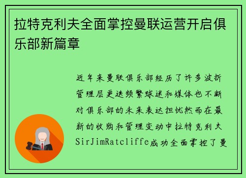 拉特克利夫全面掌控曼联运营开启俱乐部新篇章 拉特克利夫全面掌控曼联运营开启俱乐部新篇章
