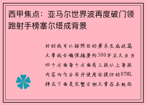 西甲焦点:亚马尔世界波再度破门领跑射手榜塞尔塔成背景 西甲焦点:亚马尔世界波再度破门领跑射手榜塞尔塔成背景