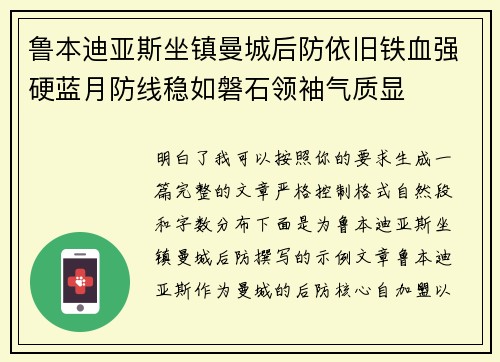 鲁本迪亚斯坐镇曼城后防依旧铁血强硬蓝月防线稳如磐石领袖气质显 鲁本迪亚斯坐镇曼城后防依旧铁血强硬蓝月防线稳如磐石领袖气质显