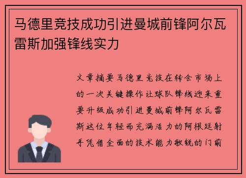马德里竞技成功引进曼城前锋阿尔瓦雷斯加强锋线实力 马德里竞技成功引进曼城前锋阿尔瓦雷斯加强锋线实力