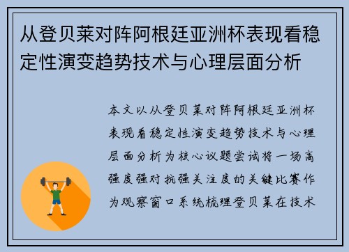 从登贝莱对阵阿根廷亚洲杯表现看稳定性演变趋势技术与心理层面分析 从登贝莱对阵阿根廷亚洲杯表现看稳定性演变趋势技术与心理层面分析
