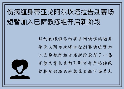 伤病缠身蒂亚戈阿尔坎塔拉告别赛场短暂加入巴萨教练组开启新阶段 伤病缠身蒂亚戈阿尔坎塔拉告别赛场短暂加入巴萨教练组开启新阶段