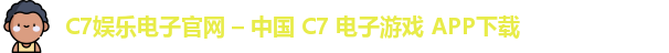 C7娱乐